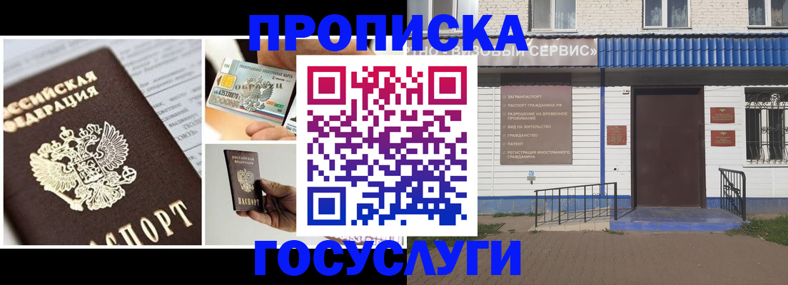 прописка от собственника в Курчатове