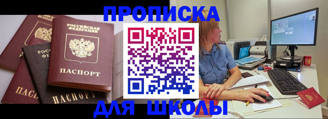 прописка для военкомата в Курчатове