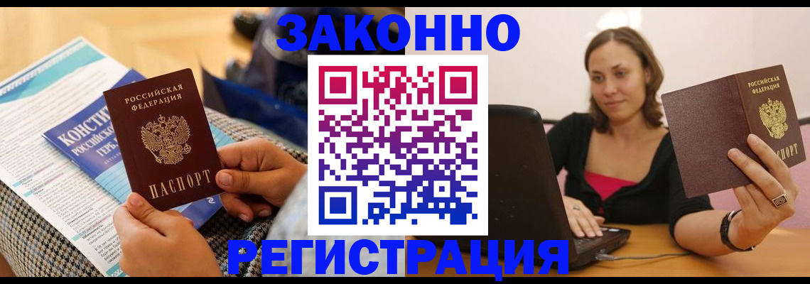 миграционный учет в Курчатове