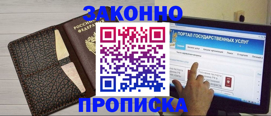временная регистрация адрес в Курчатове