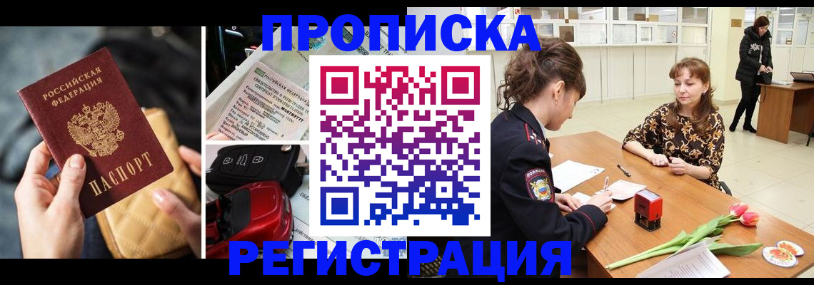 временная регистрация недорого в Курчатове